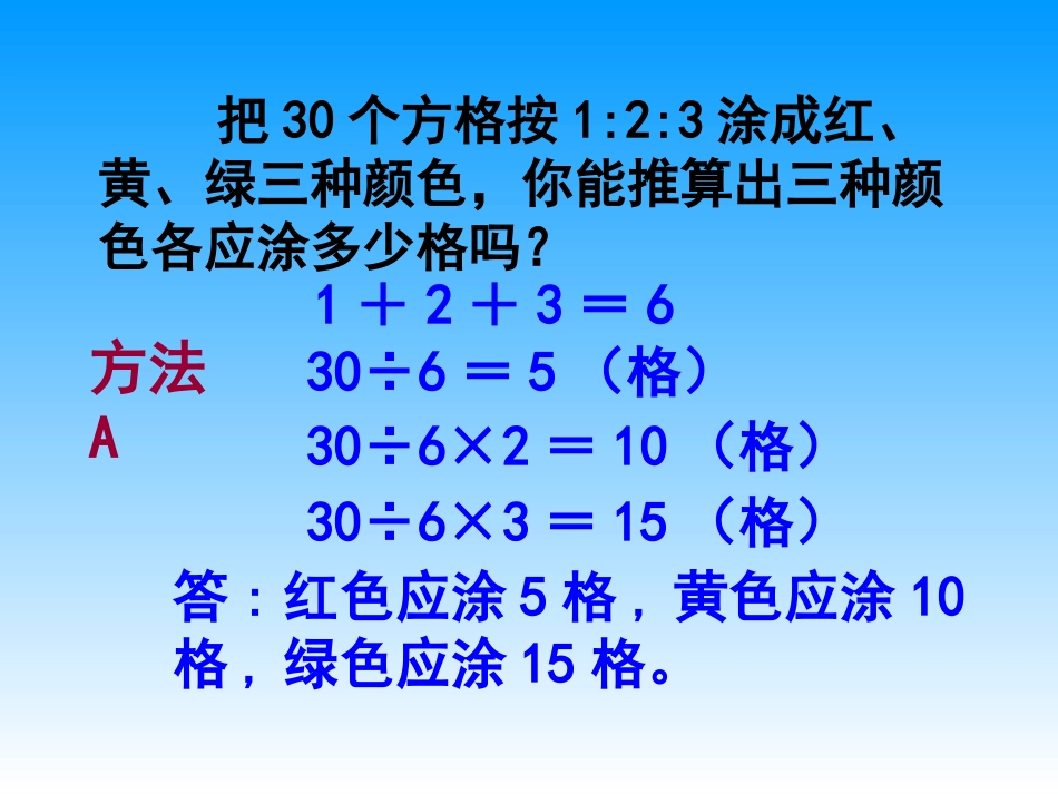 10、按比例分配的实际问题_第3页