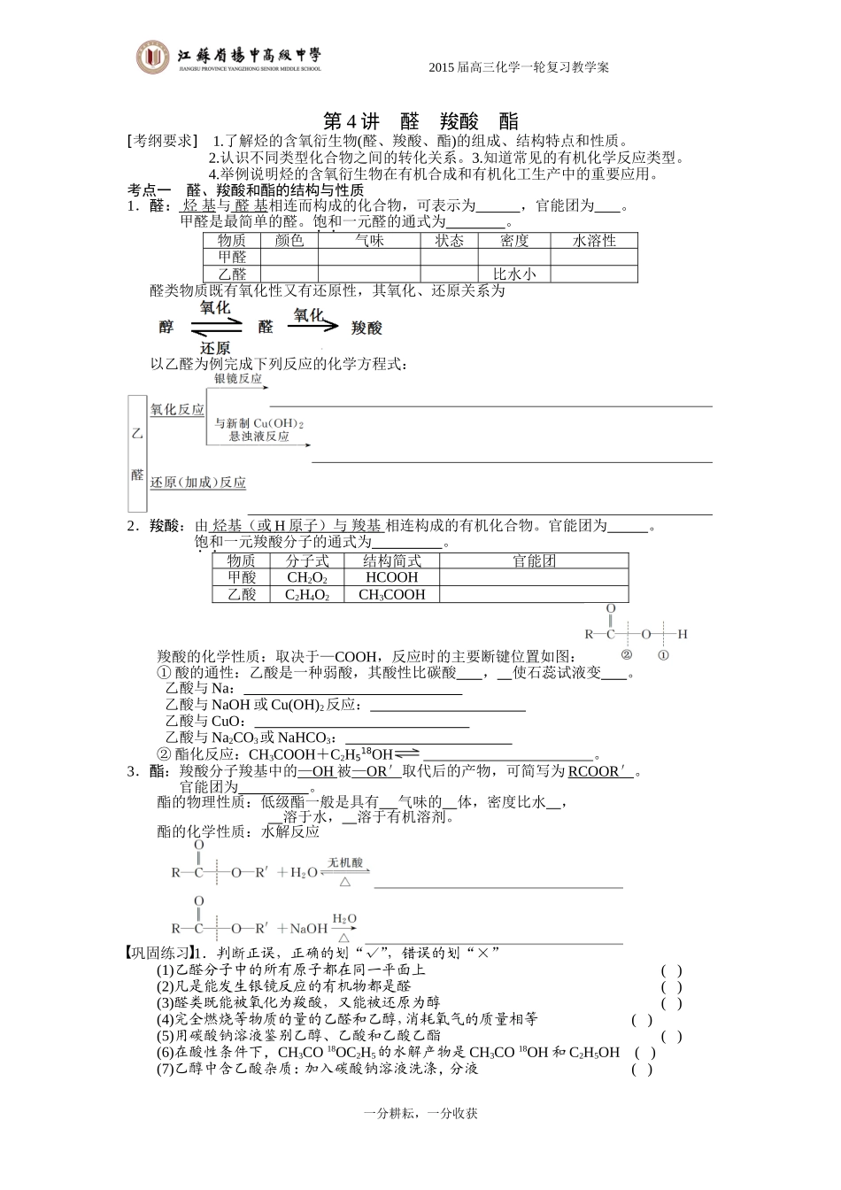 专题10第4讲醛羧酸酯_第1页