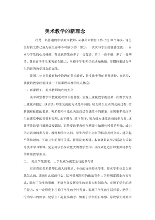 美术教学的新理念