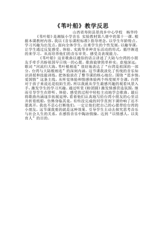 苇叶船教学反思