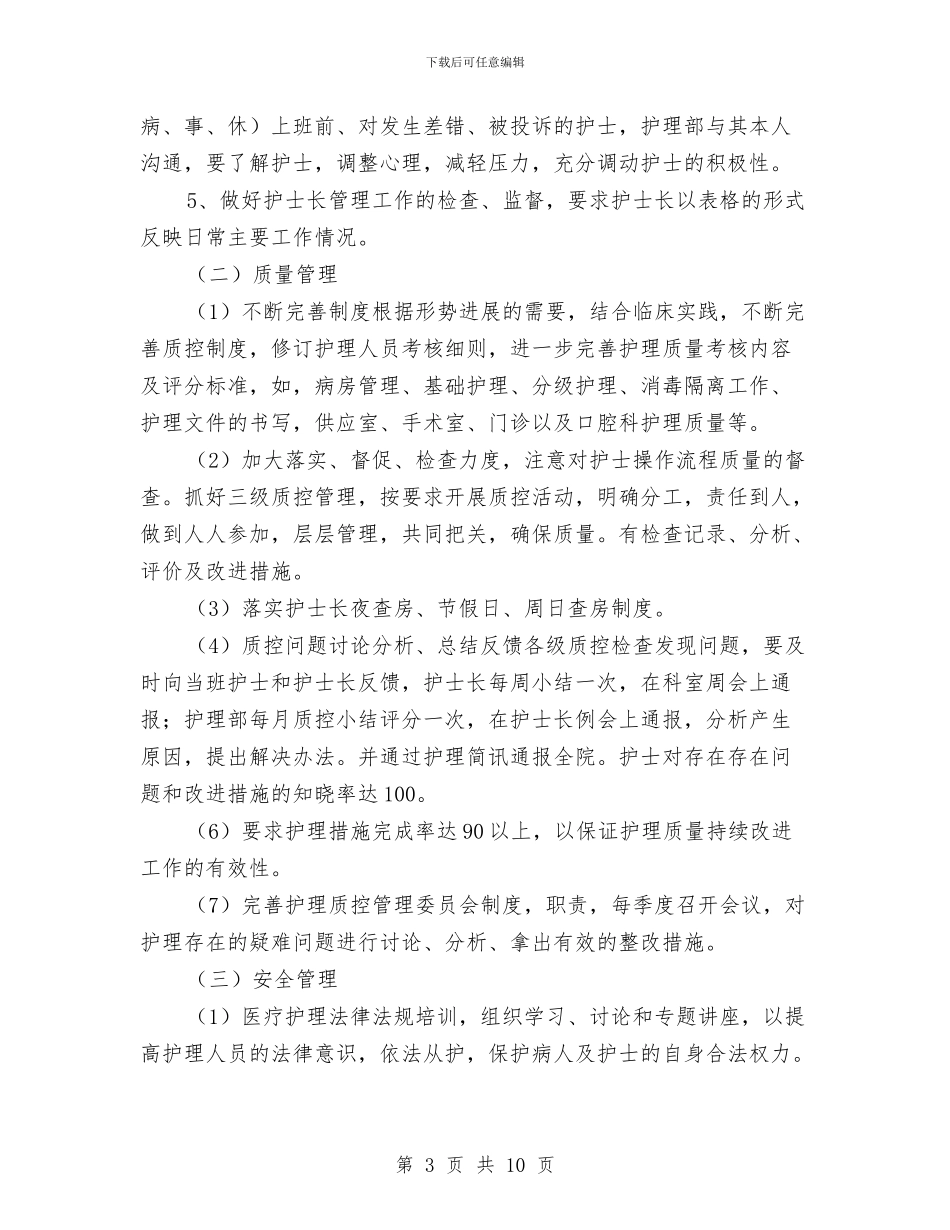 优秀2024医院护理部工作计划与优秀2024客服工作计划范文汇编_第3页