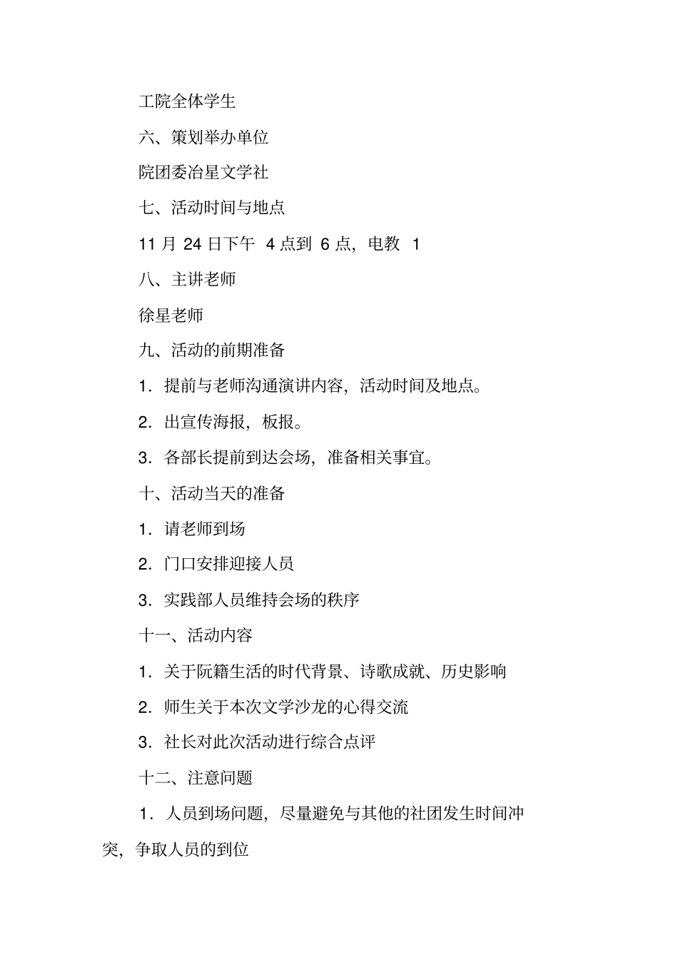 主题沙龙活动策划方案_第2页