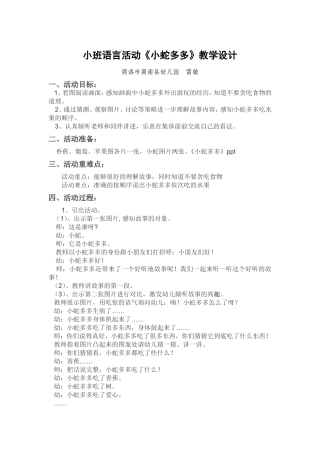 小班语言活动《小蛇多多》