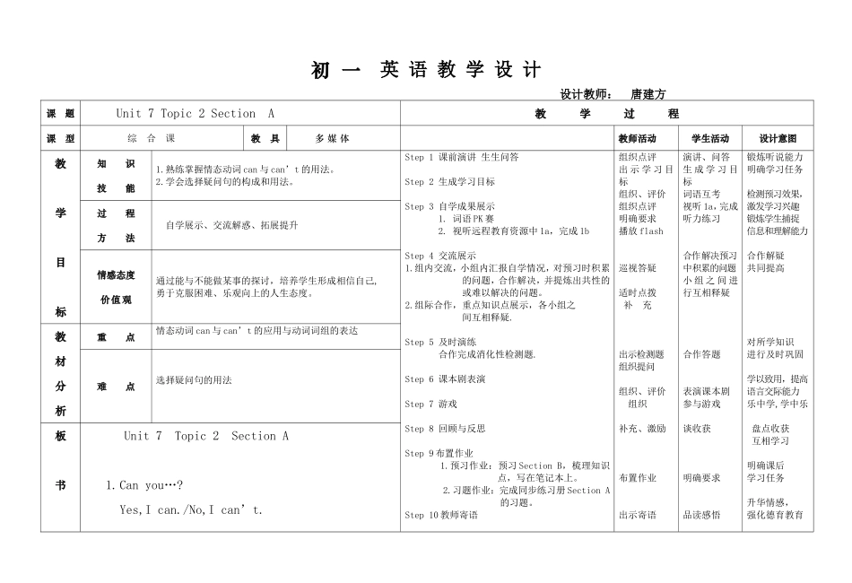 初一英语教学设计_第1页