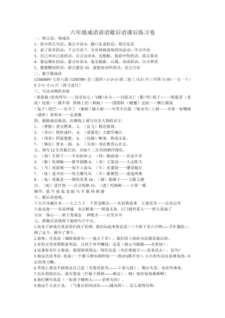 六年级成语谚语歇后语课后练习卷