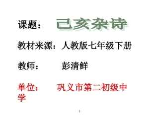 己亥杂诗(其五)