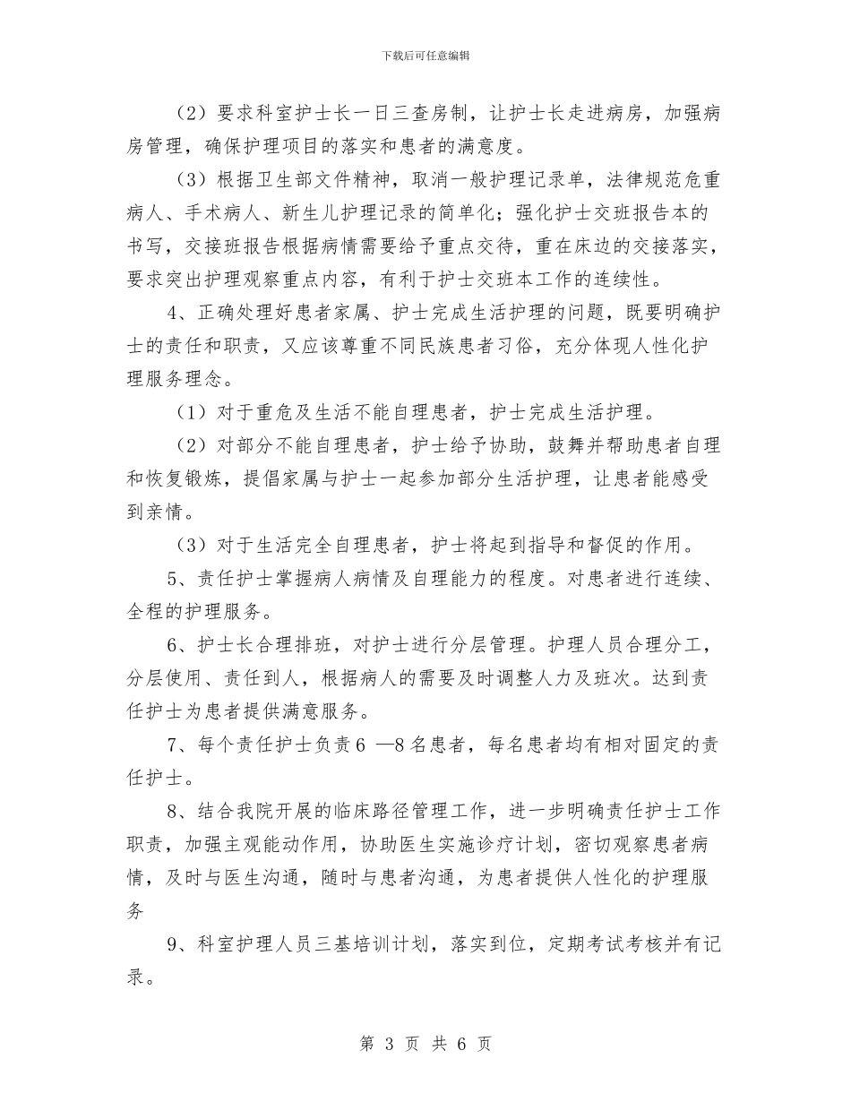 优秀2024年优质护理工作计划与优秀2024年会计工作计划汇编_第3页