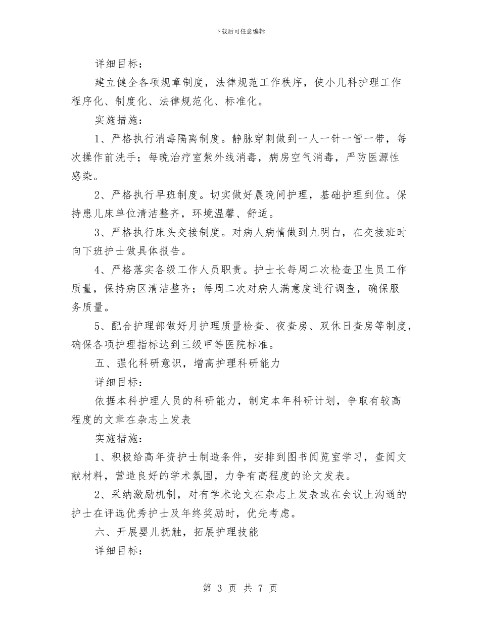 优秀2024年儿科工作计划与优秀2024年党建工作计划汇编_第3页