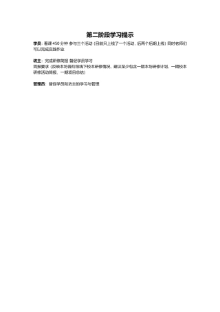 第二阶段学习提示