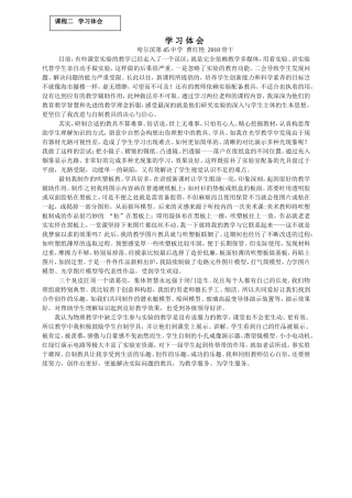 曹红艳课程二学习体会