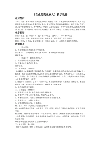 《农业的变化真大》教学设计3