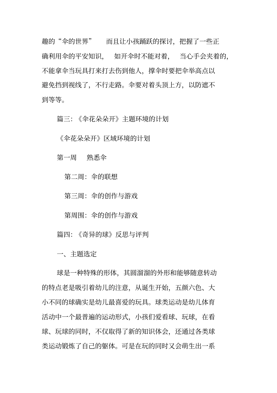 主题活动奇异的伞活动总结_第3页