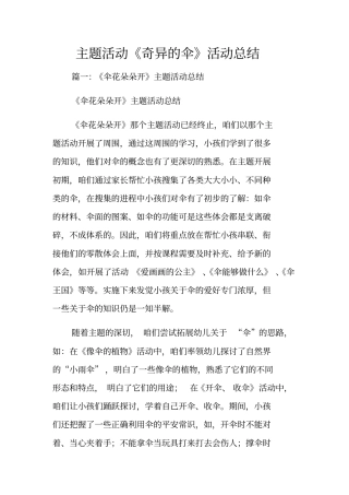 主题活动奇异的伞活动总结