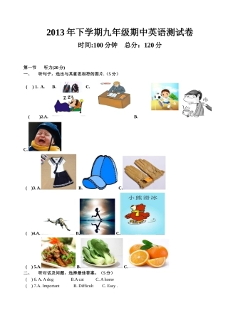 2013年九年级期中考试试卷
