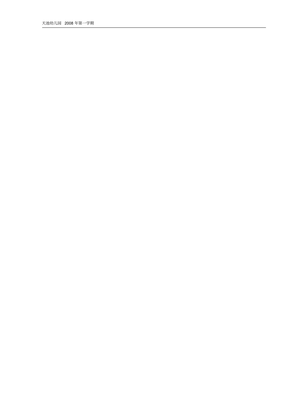 主题活动计划有趣的水_第3页