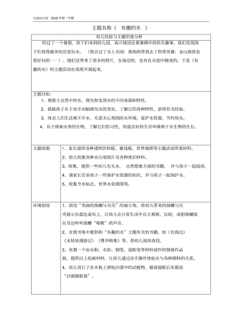 主题活动计划有趣的水