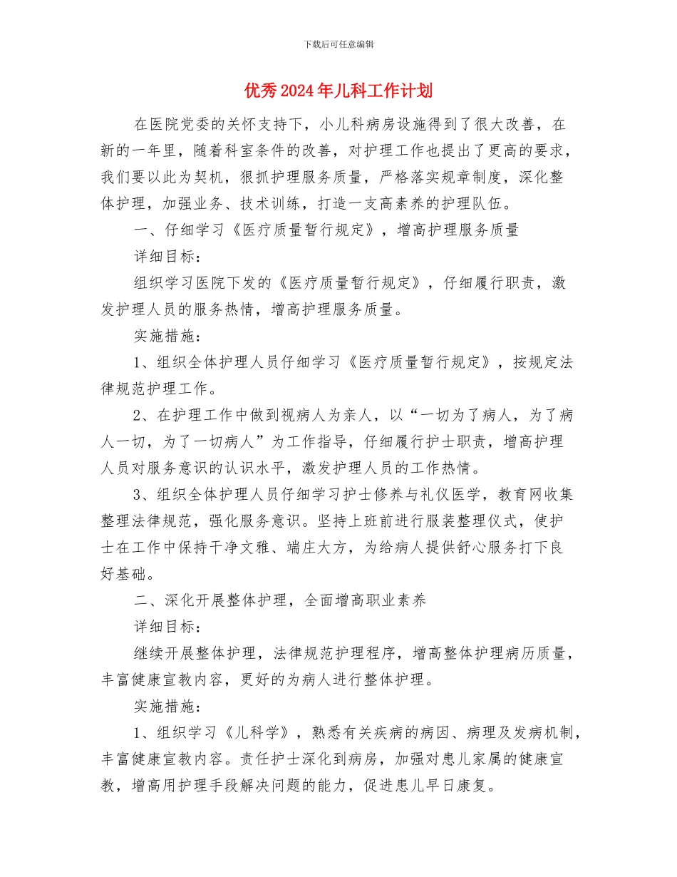 优秀2024年会计工作计划范文与优秀2024年儿科工作计划汇编_第3页