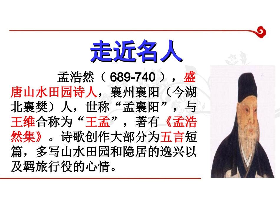 早寒江上有怀_第3页