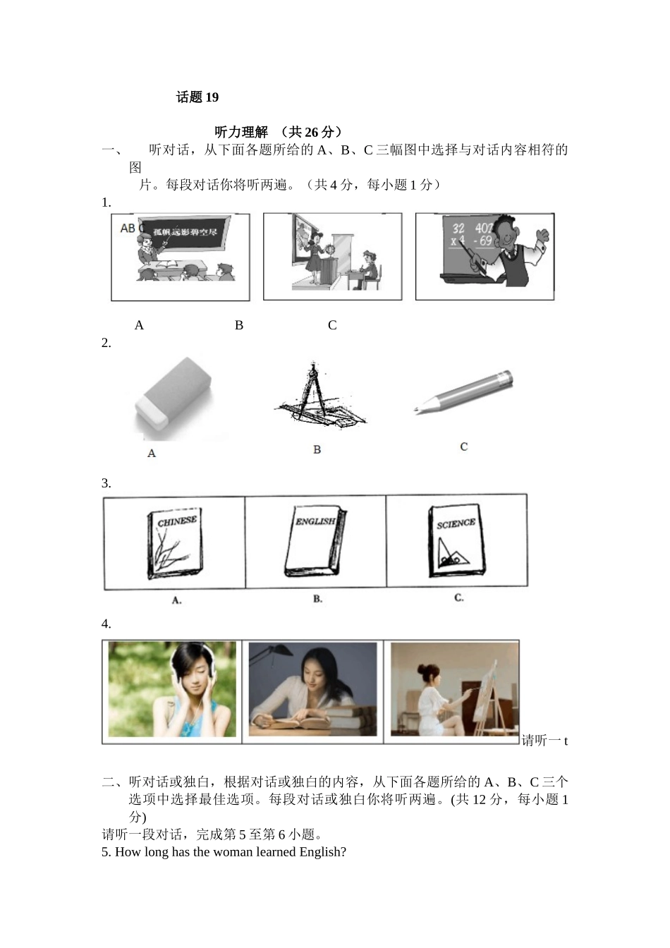 关于学习策略和文化的试题_第1页