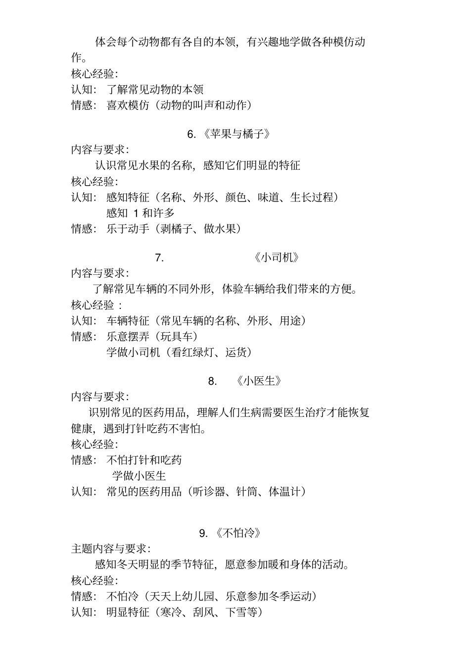 主题核心经验小中大_第2页