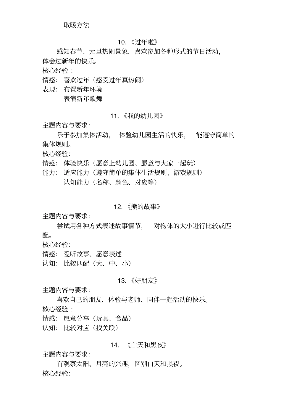 主题核心经验小中大_第3页