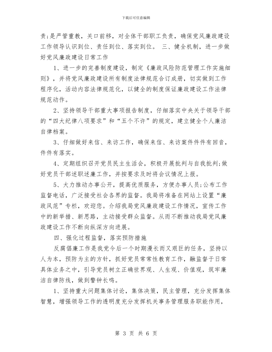 优秀2024年党风廉政建设工作计划与优秀2024年出纳工作计划汇编_第3页