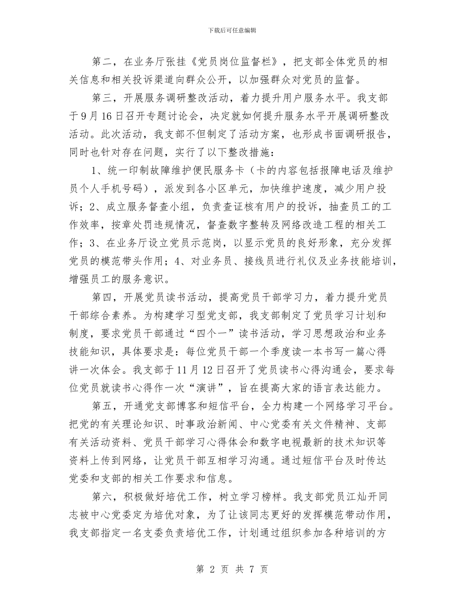 优秀2024年党支部工作计划精编与优秀2024年出纳工作计划汇编_第2页