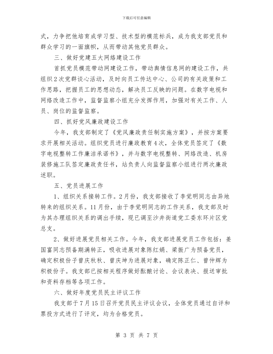 优秀2024年党支部工作计划精编与优秀2024年出纳工作计划汇编_第3页