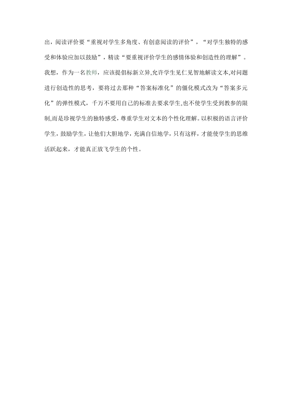 《穷人》教学反思_第2页