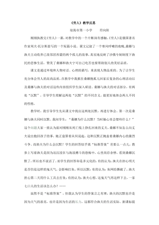 《穷人》教学反思