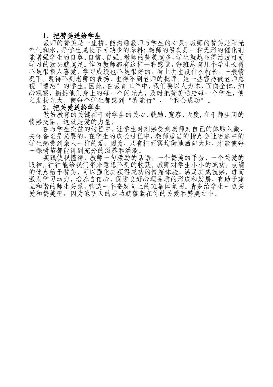 小激励大价值_第2页