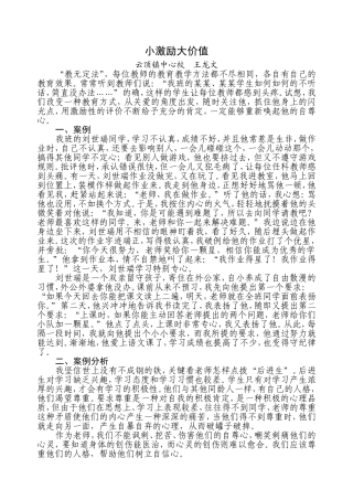 小激励大价值