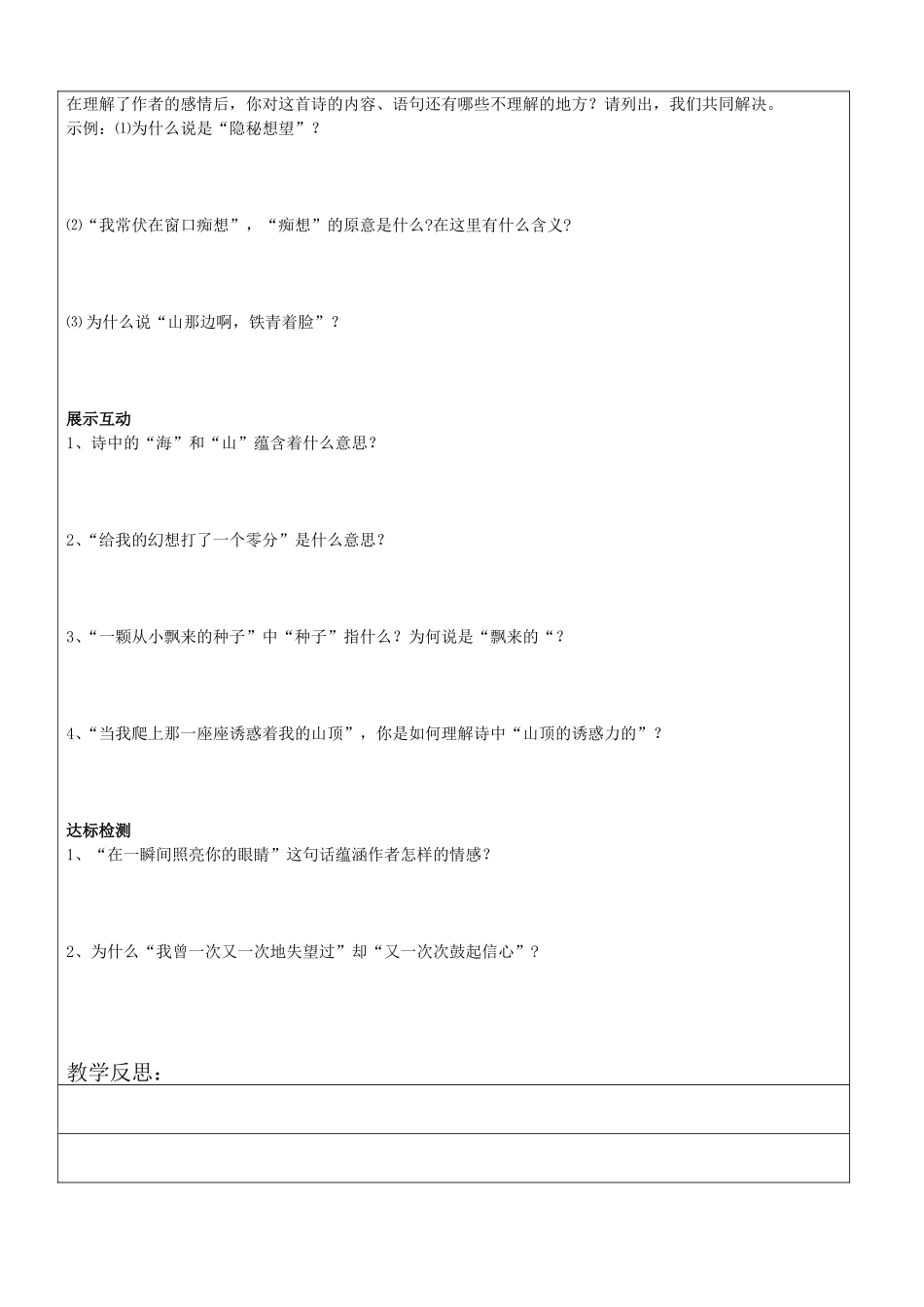 19、在山的那边定稿_第2页