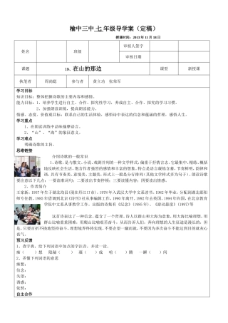 19、在山的那边定稿