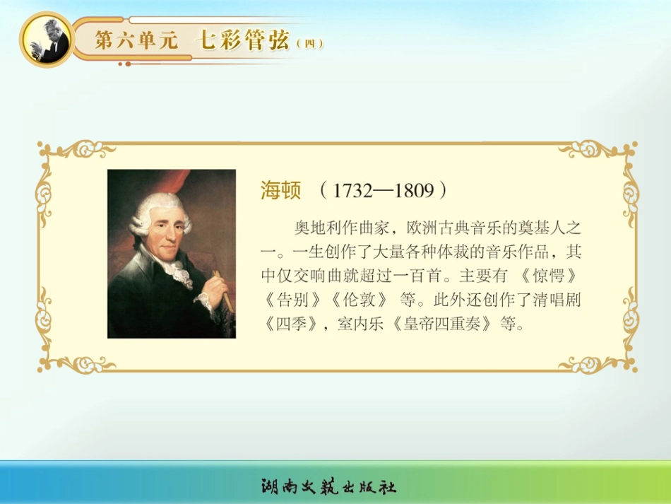 第九十四(“惊愕”)交响曲(第二乐章)_第2页