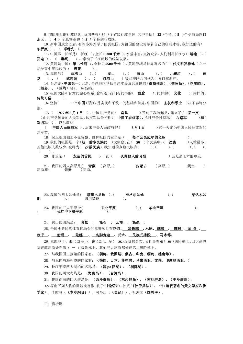 五年级品德与社会期末复习题_第2页