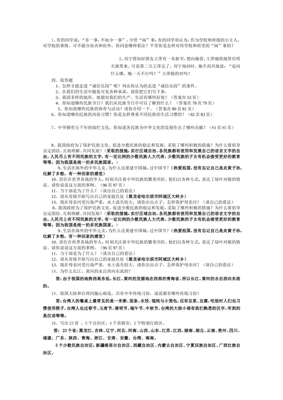 五年级品德与社会期末复习题_第3页