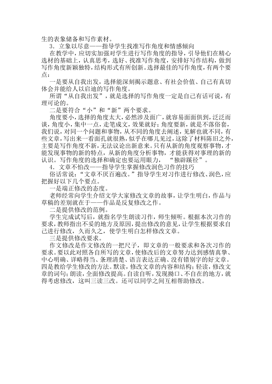 初中作文指导_第2页