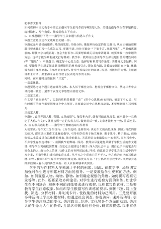 初中作文指导