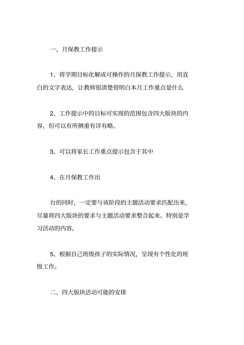 主题活动计划表的制定_第2页