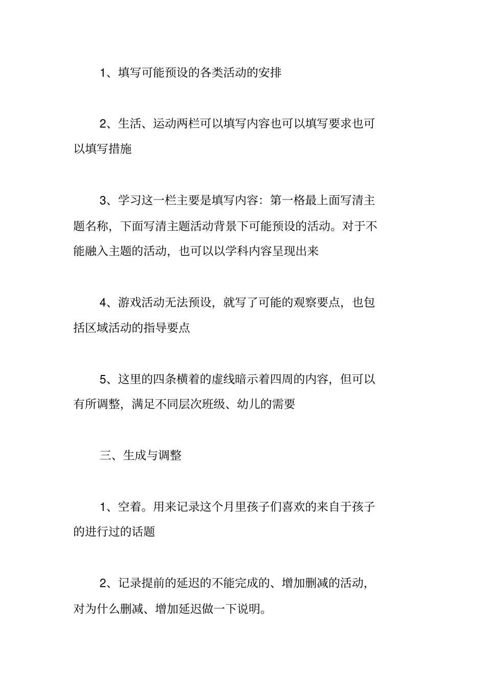 主题活动计划表的制定_第3页