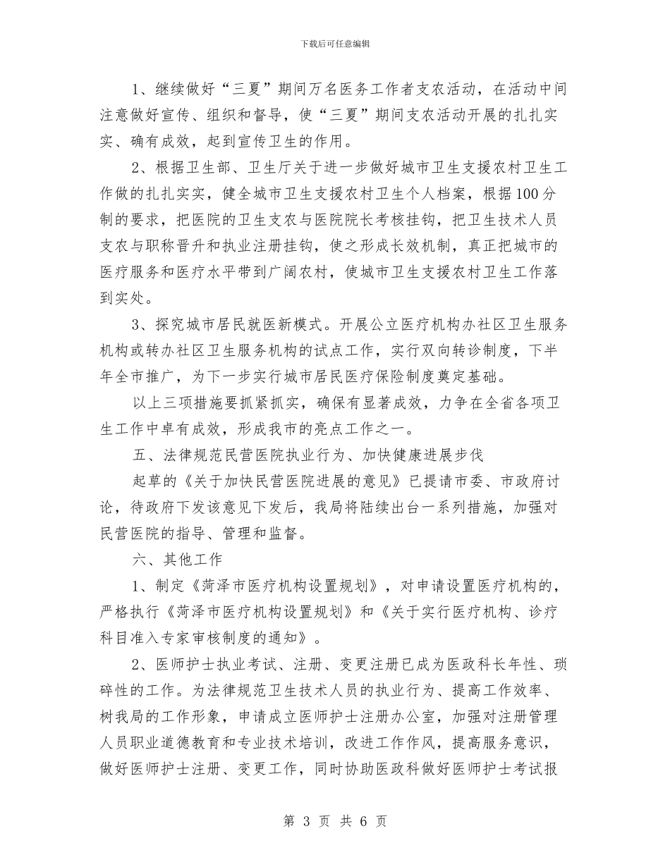 优秀2024年医政工作要点与优秀2024年医院纠风工作计划汇编_第3页