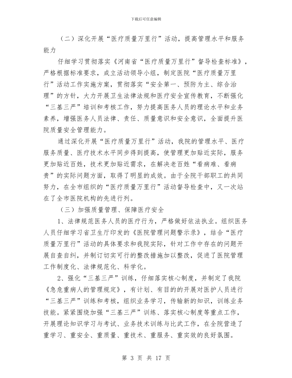 优秀2024年医院工作计划与优秀2024年医院纠风工作计划汇编_第3页