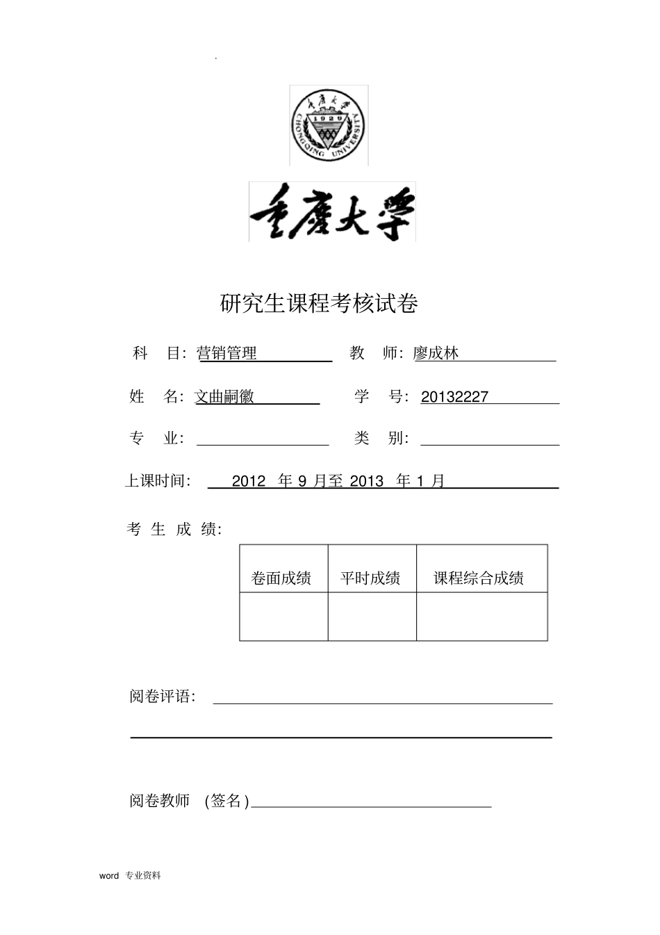 主题火锅策划方案_第1页