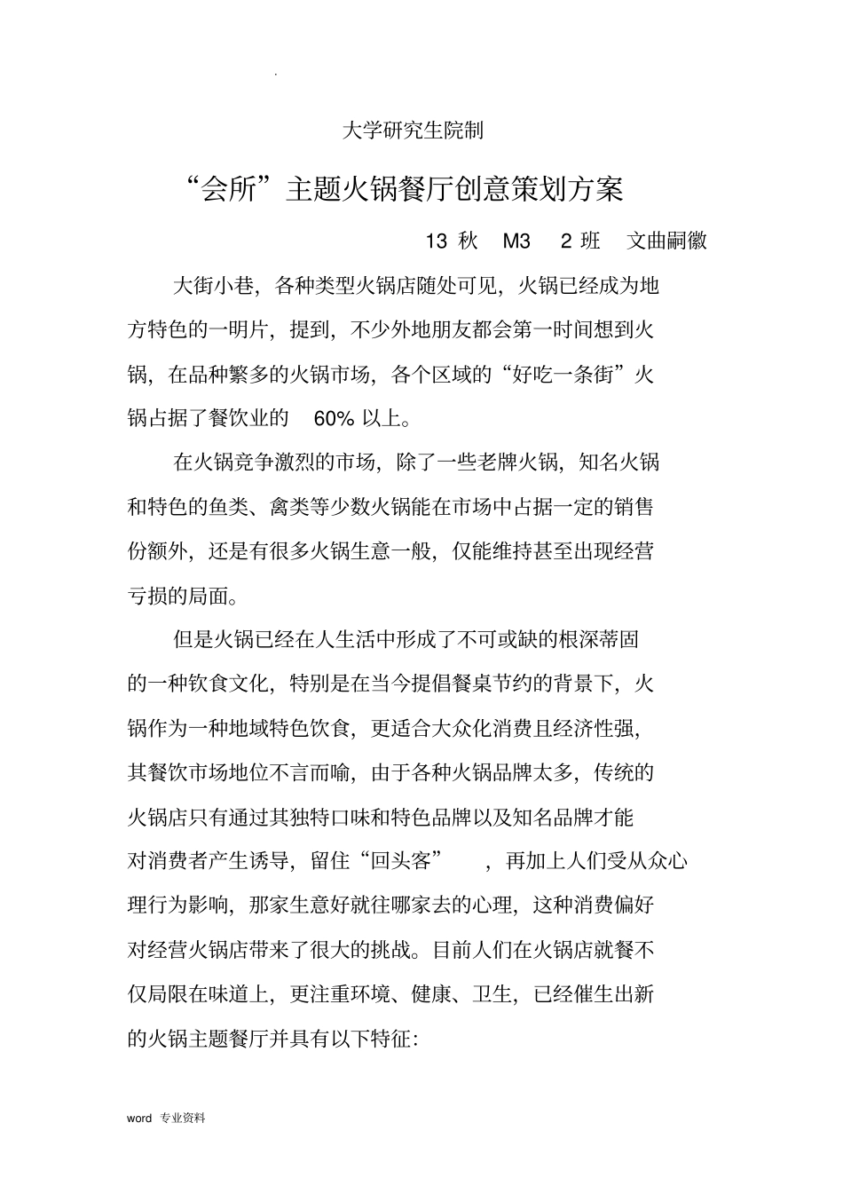 主题火锅策划方案_第2页