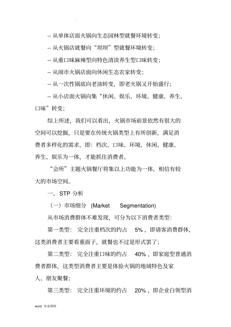 主题火锅策划方案_第3页