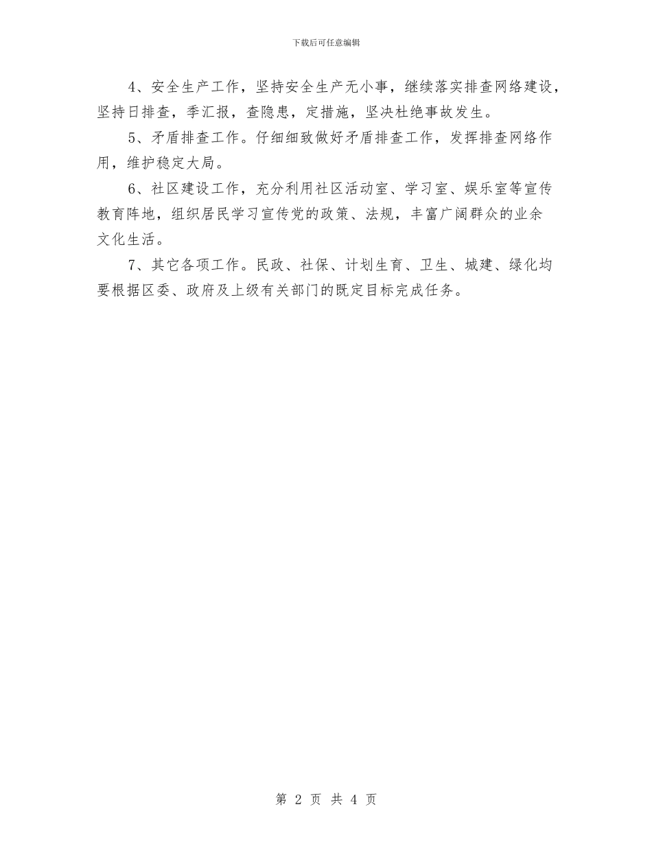 优秀2024年办事处工作计划与优秀2024年医院纠风工作计划汇编_第2页