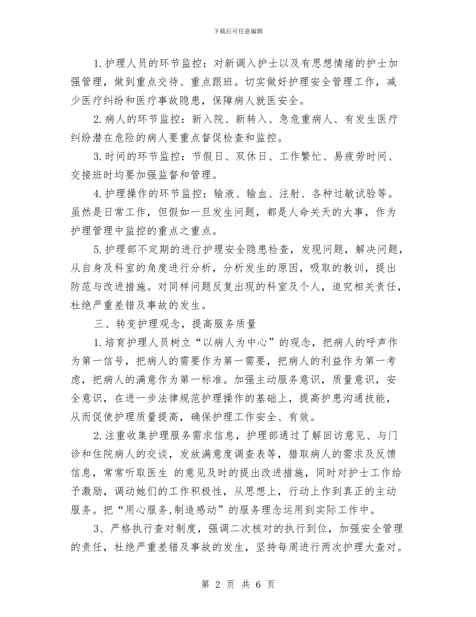 优秀2024年外科护理工作计划与优秀2024年妇产科护理工作计划汇编_第2页