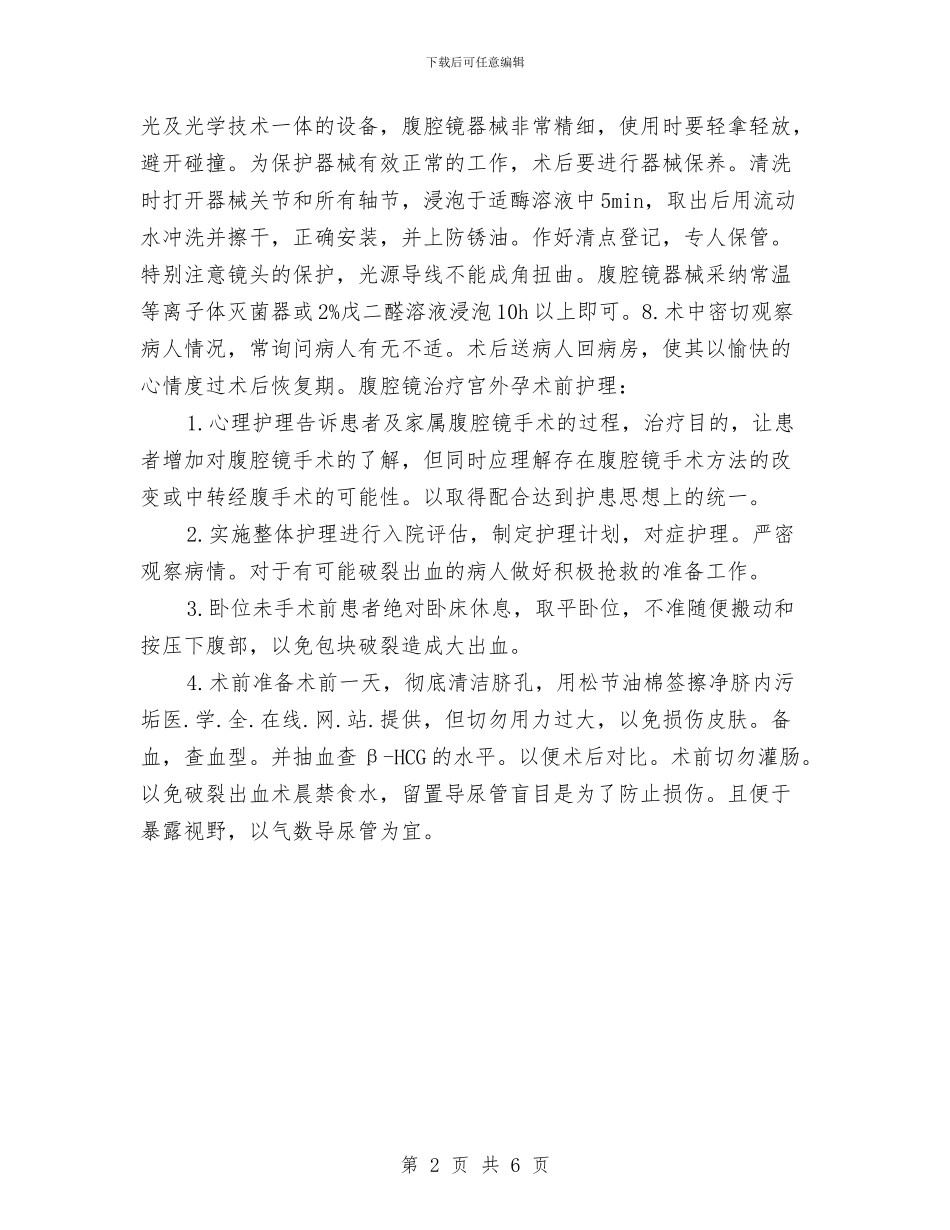 优秀2024年妇产科护理工作计划与优秀2024年客服工作计划汇编_第2页