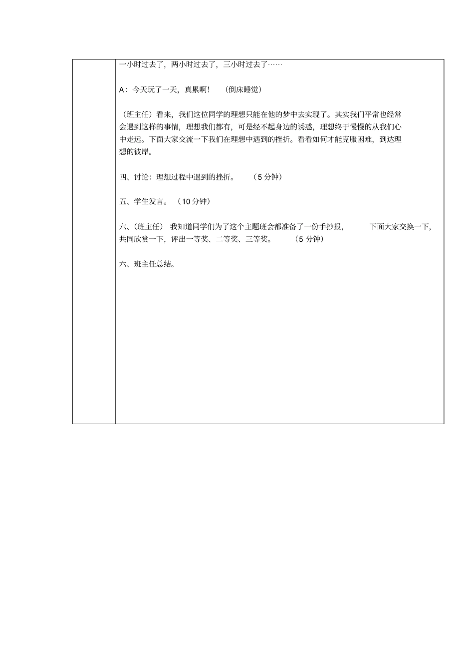 主题班会、团队活动计划_第2页